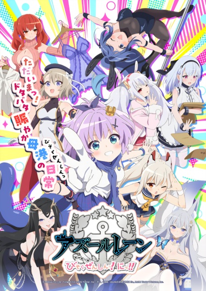 Azur Lane: Bisoku Zenshin! Ni!! — الحلقة 4