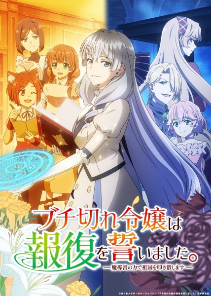 Buchigire Reijou wa Houfuku wo Chikaimashita. Madousho no Chikara de Sokoku wo Tatakitsubushimasu — الحلقة 4