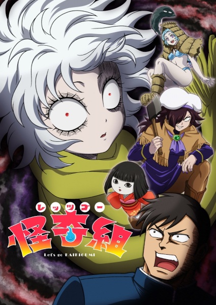Let's Go Kaiki-gumi — الحلقة 4