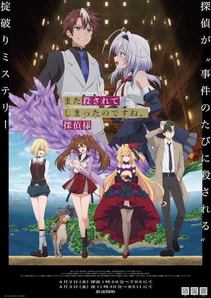 Mata Korosarete Shimatta no desu ne, Tantei-sama — الحلقة 10