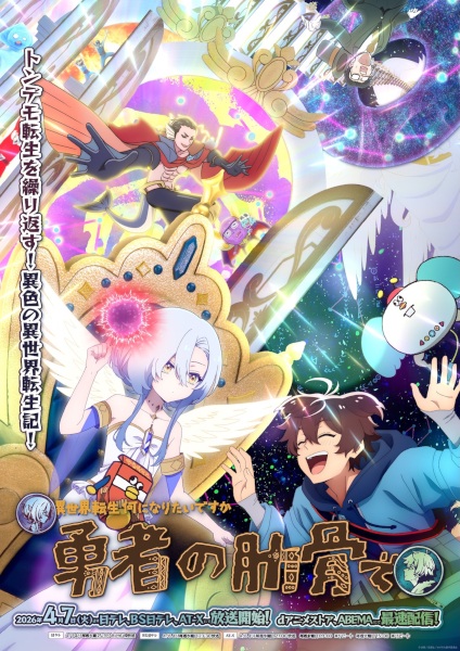 Megami "Isekai Tensei Nani ni Naritai desu ka" Ore "Yuusha no Rokkotsu de" — الحلقة 8