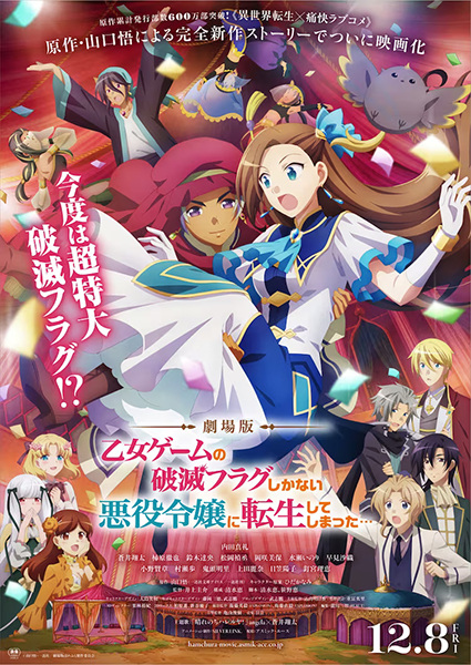 Otome Game no Hametsu Flag shika Nai Akuyaku Reijou ni Tensei shiteshimatta... Movie