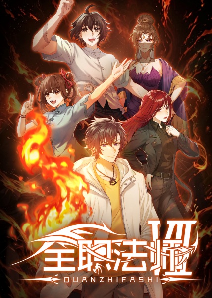 Quanzhi Fashi VII — الحلقة 4