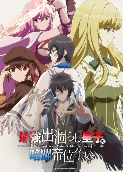 Saikyou Degarashi Ouji no Anyaku Teii Arasoi — الحلقة 4