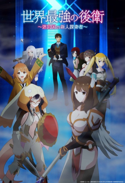 Sekai Saikyou no Kouei: Meikyuukoku no Shinjin Tansakusha — الحلقة 4