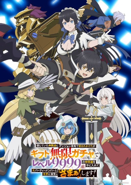 Shinjiteita Nakama-tachi ni Dungeon Okuchi de Korosarekaketa ga Gift "Mugen Gacha" de Level 9999 no Nakama-tachi wo Te ni Irete Moto Party Member to Sekai ni Fukushuu & "Zamaa!" Shimasu!