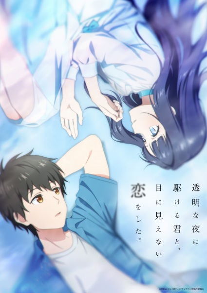 Toumei na Yoru ni Kakeru Kimi to, Me ni Mienai Koi wo Shita. — الحلقة 4
