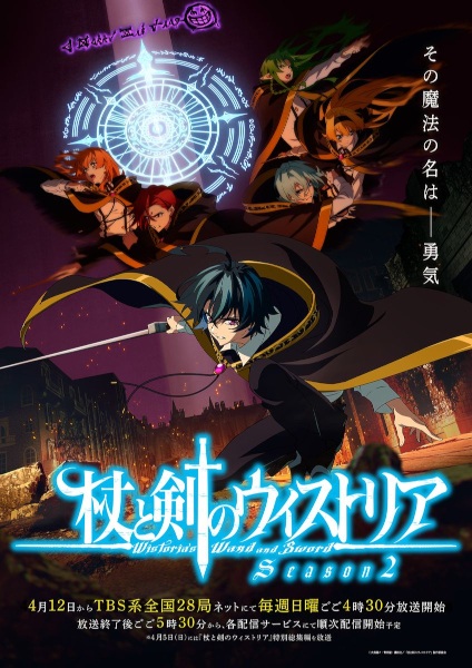 Tsue to Tsurugi no Wistoria Season 2 — الحلقة 6